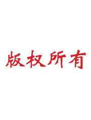 底板版權所有